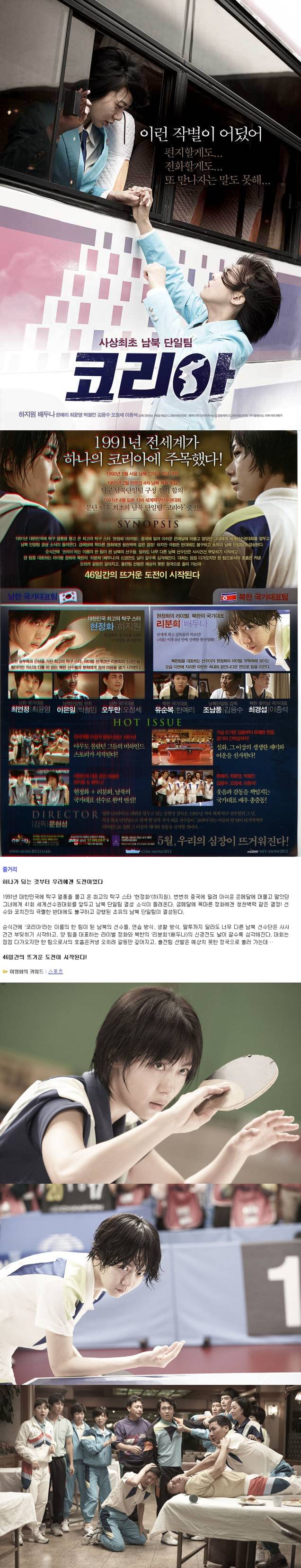 [코리아] 하지원배두나주연 사상최초남북단일탁구대표팀