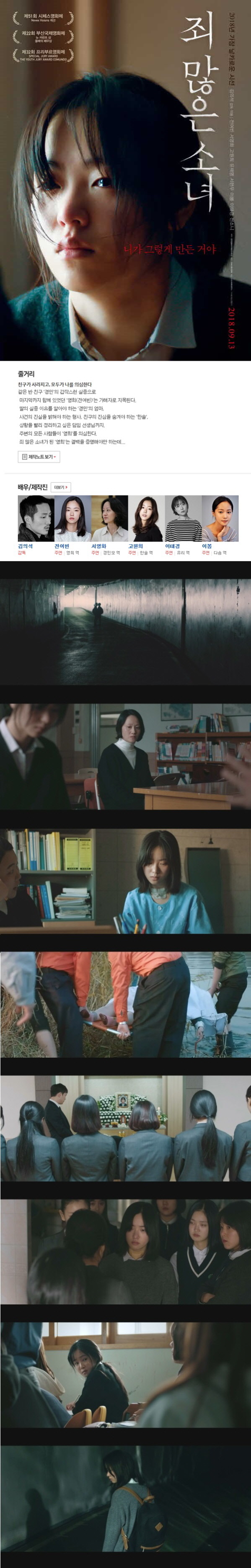 [죄 많은 소녀] 친구가 사라지고 모두가 나를 의심한다