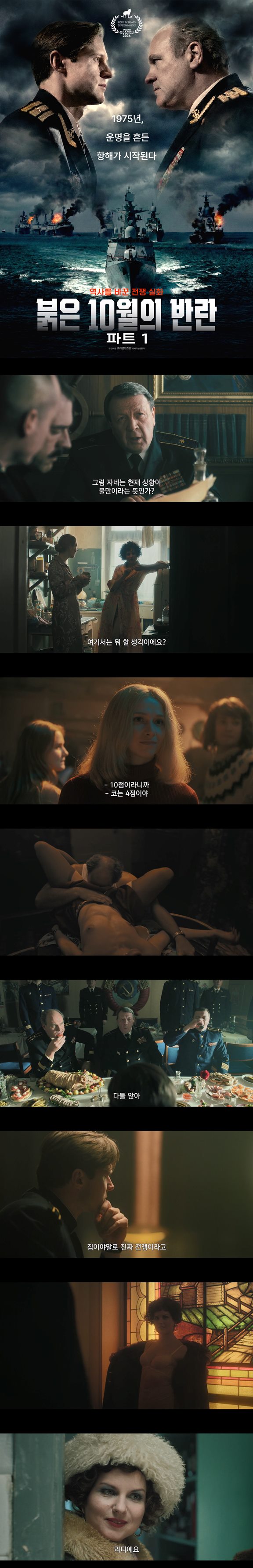 [붉은 10월의 반란 파트 1]HD 이상적 신념과 부패한 현실 사이에서 흔들린다