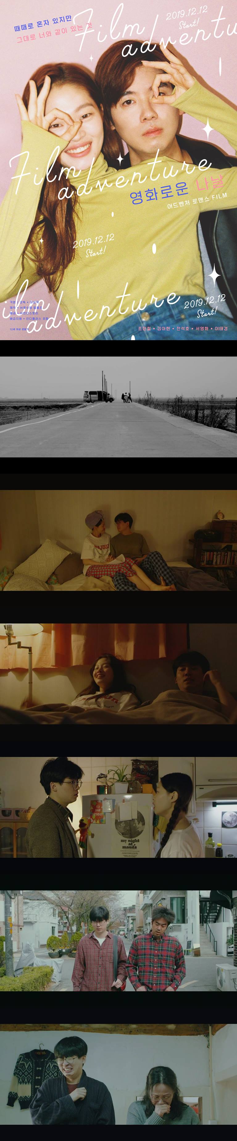 [영화로운 나날]어쩐지 마법 같은 어드벤처 로맨스