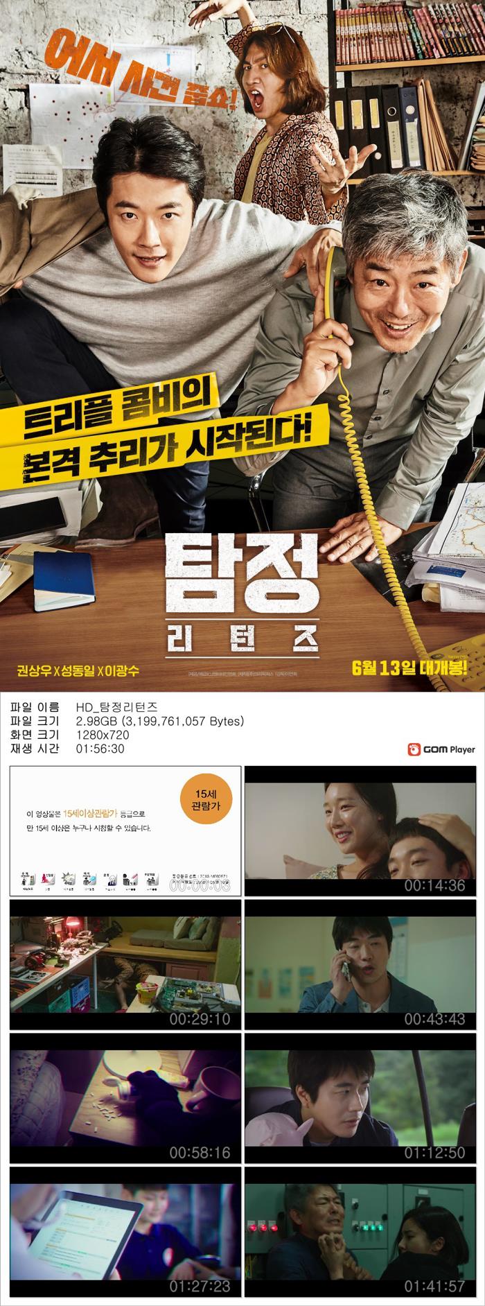[탐정 리턴즈] 성동일 권상우 이광수 트리플 콤비추리