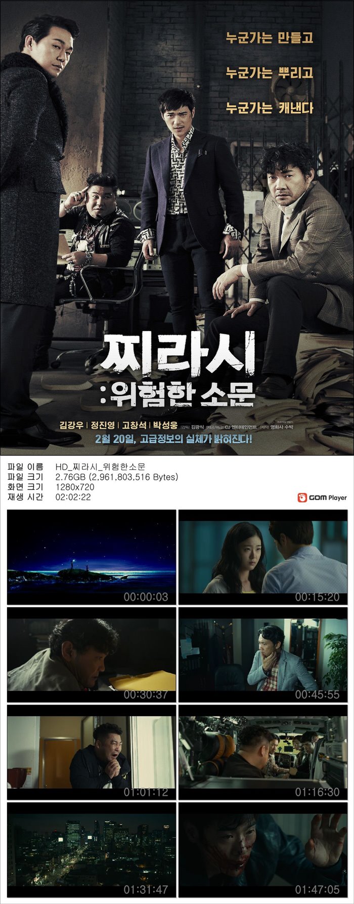 [찌라시 위험한 소문] 김강우 보이지 않는 실체를 둘러싼 추격