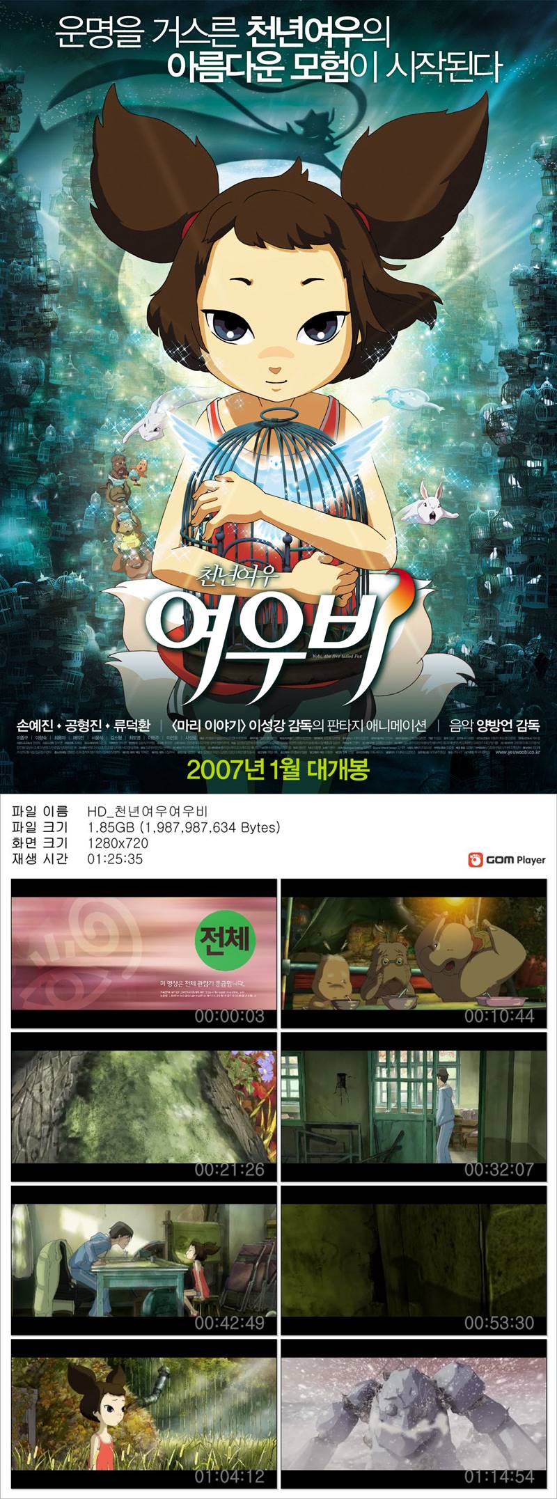 [천년여우 여우비] 운명을 거스른 천년여우의 아름다운 모험