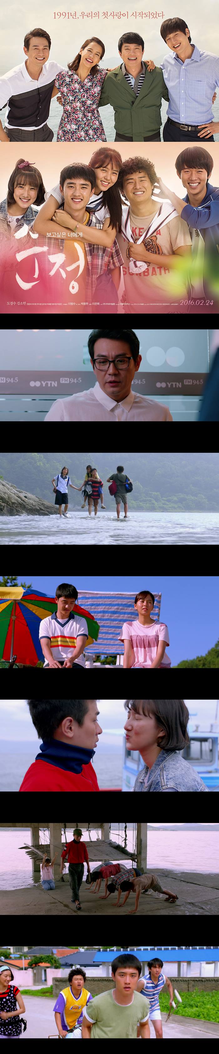 [순정] 도경수 김소현 1991년 우리의 첫사랑이 시작되었다