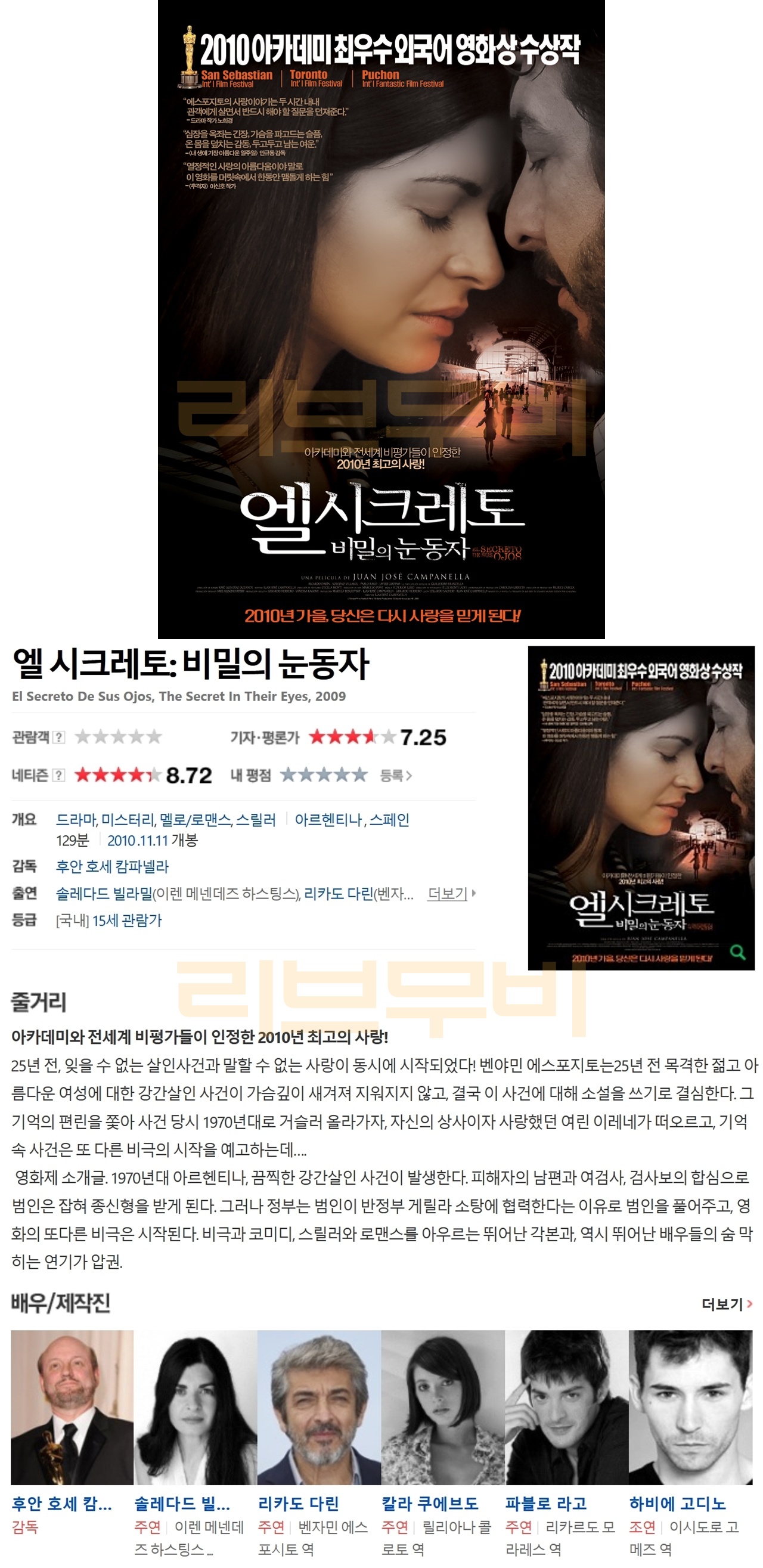 【FHD】엘 시크레토; 비밀의 눈동자. 더빙판 - 아카데미 수상작. 2009.SPANISH.1080p.BluRay.x265-VXT.2audio