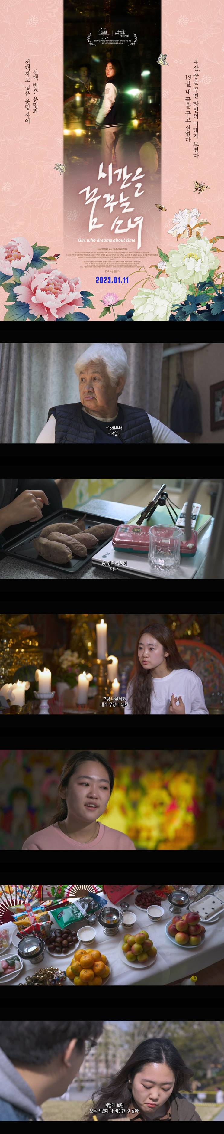 [시간을 꿈꾸는 소녀] 선택받은 운명과 선택하고 싶은 운명사이