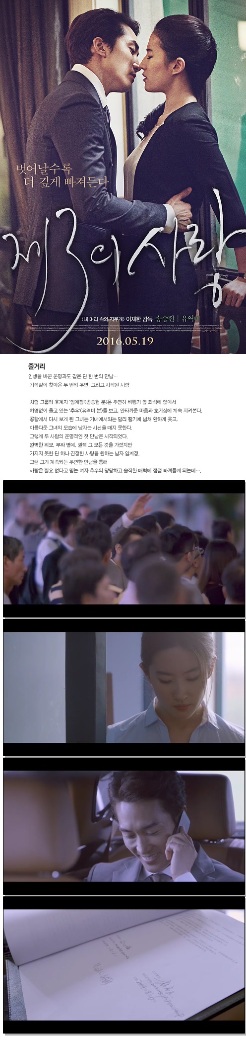 [제3의 사랑] 송승헌 유역비 벗어날수록 더 깊게 빠져든다