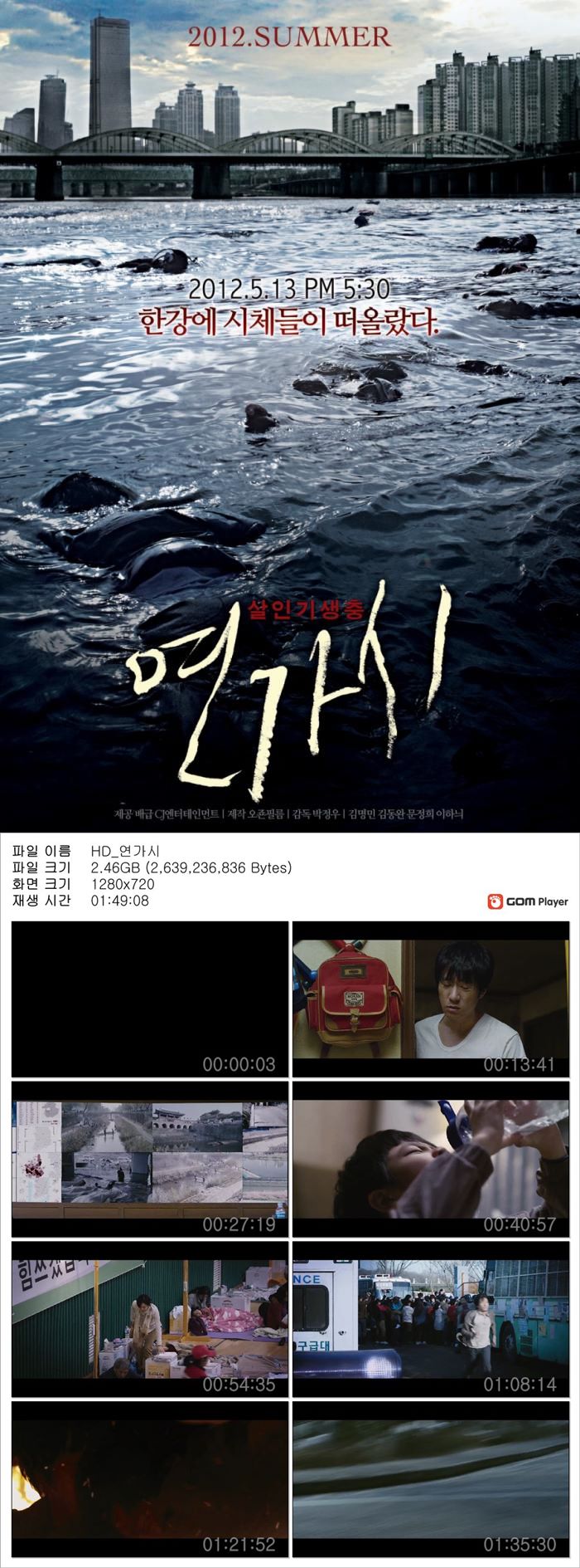[연가시] 치사율 100% 번종 연가시 감염주의보