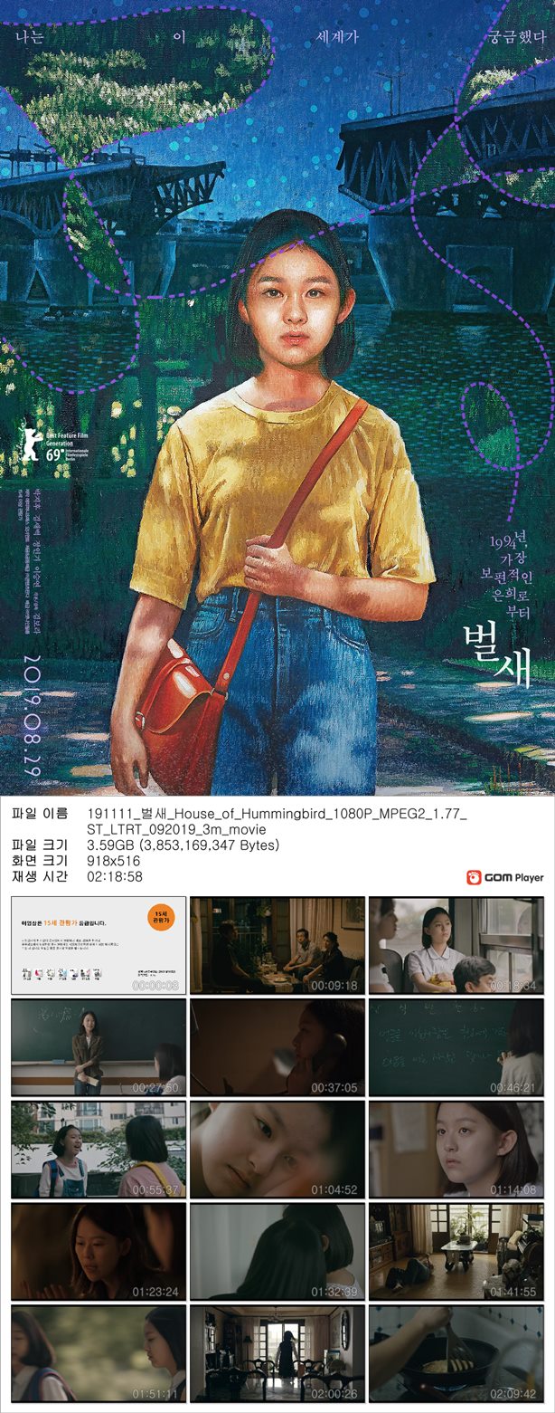 [벌새]나는 이 세계가 궁금했다