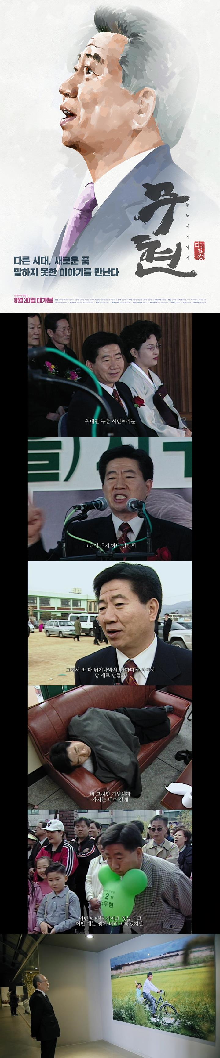[무현 두 도시 이야기] 다른 시대 새로운 꿈
