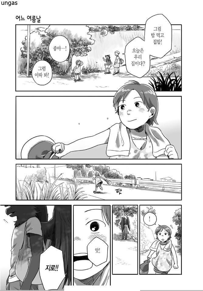 이웃집 요괴씨 01-40 [완결]_＆