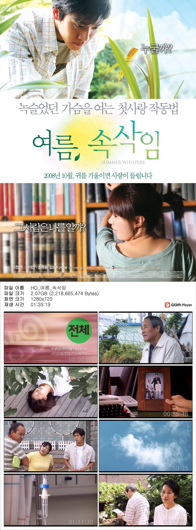 [여름 속삭임] 이영은 하석진 녹슬었던 가슴을 여는 첫사랑 작동법