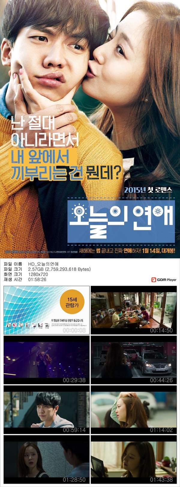 [오늘의 연애] 이승기 문채원 이서진 내 앞에서 끼부리는건 뭔데
