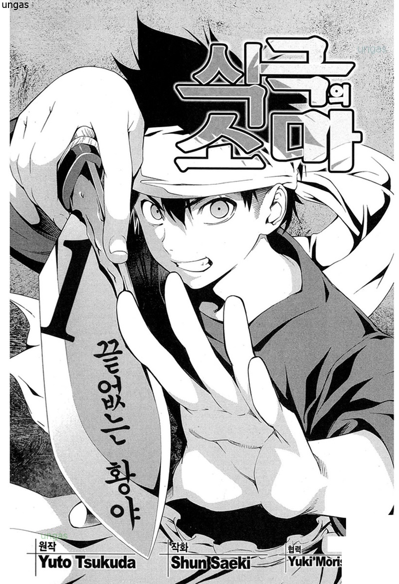 식극의 소마 01-36 [완결] E북 + 완결후 르 데세르편 포함_＆