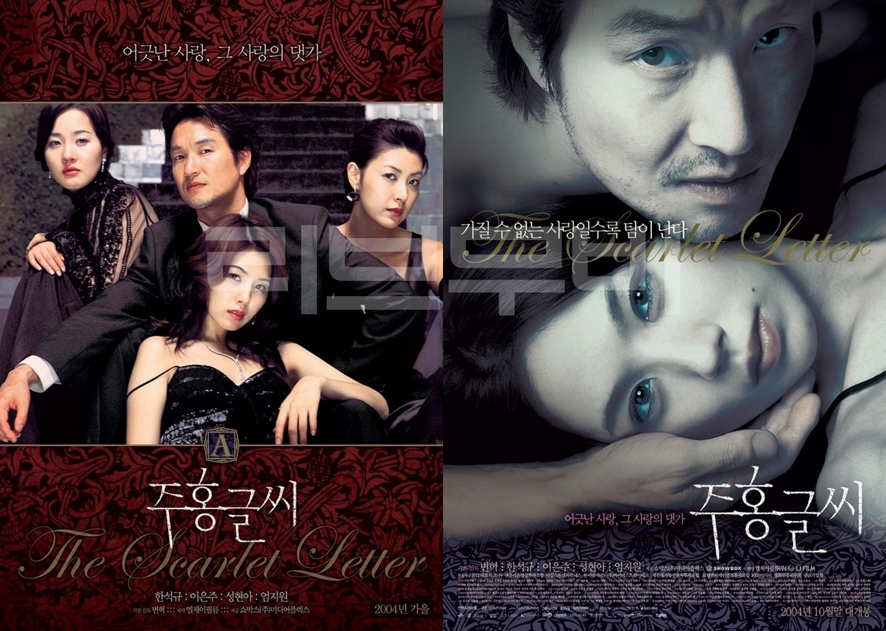 【FHD】주홍글씨 - 한석규 이은주. 가질 수 없는 사랑일수록 탐난다. The.Scarlet.Letter.2004.KOREAN.1080p.BluRay.x264.DTS-FGT