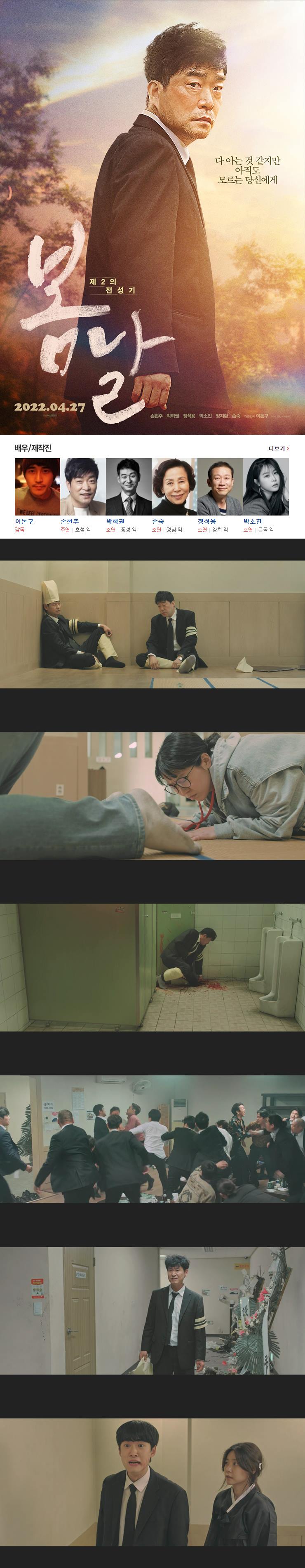 [봄날] 손현주 박소진 다 아는 것 같지만 아직도 모르는 당신에게