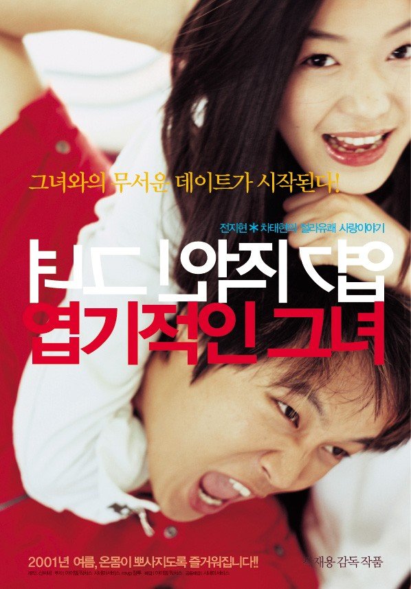 【FHD】엽기적인 그녀 1 - 전지현. 차태현. My Sassy Girl (2001) DC (1080p BluRay x265 HEVC 10bit AAC 5.1 Korean Tigole)