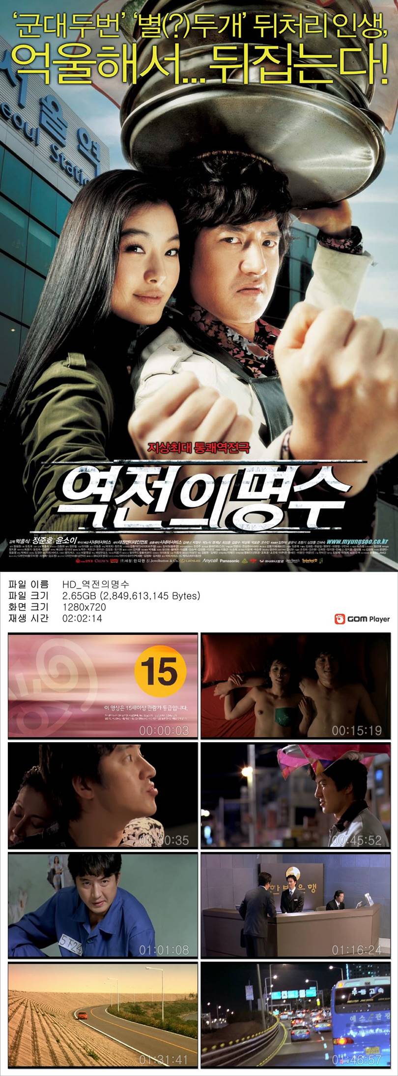 [역전의 명수] 쌍둥이 형제의 되는 놈 밀어주기 정준호 윤소이