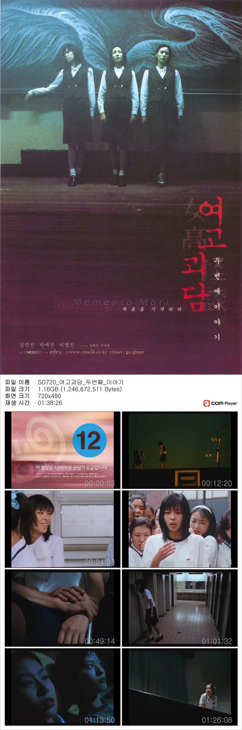 [여고괴담 두번째 이야기] 김민선 박예진 죽음을 기억하라