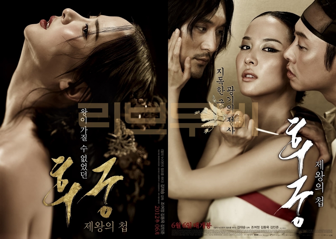 【FHD】후궁; 제왕의 첩 - 무등급. 확장판. 조여정.김동욱 .2012.UNRATED.EXTENDED.2012.1080p.BluRay.x264.DTS-WiKi
