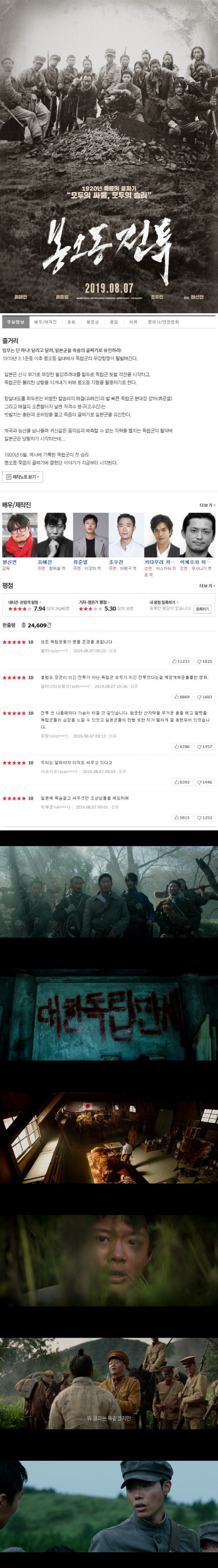 [봉오동 전투] 유해진 X 류준열 X 조우진 이름 모를 독립군으로 돌아왔다