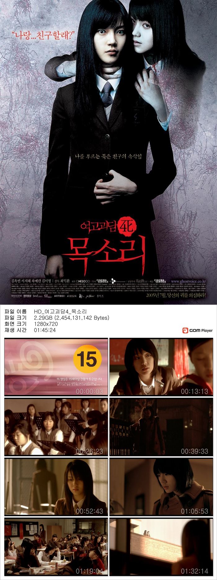 [여고괴담 4 목소리] 김옥빈 나를 부르는 죽은 친구의 속삭임