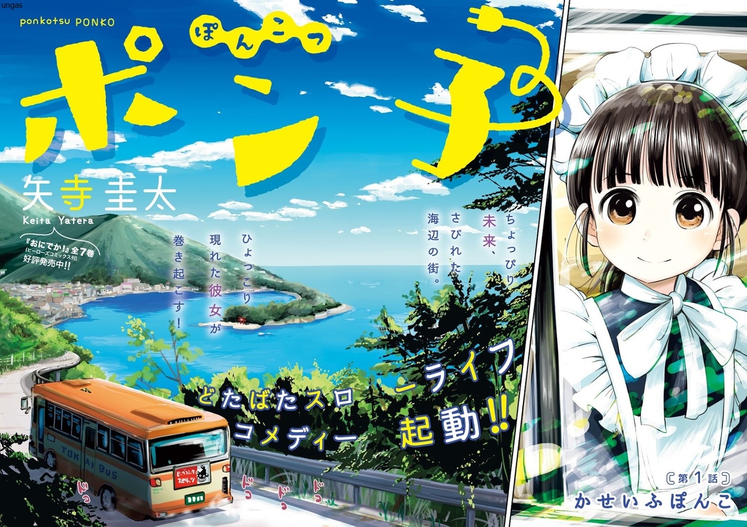 고물 퐁코 01-79 [완결]_＆