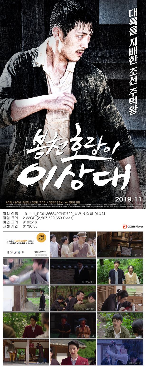 [봉천호랑이 이상대]대률을 지배한 조선 주먹왕