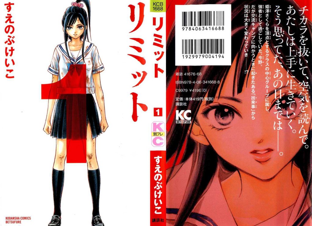 조난당한 여l고생들. 리미트 01-23 [완결] E북_＆