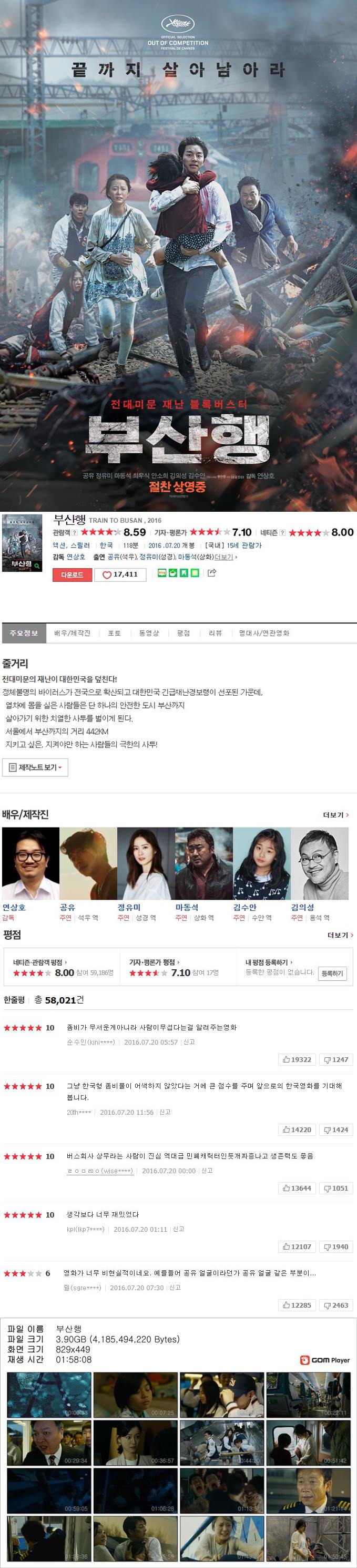 [부산행] 정유미 공유 주연 끝까지 살아남아라