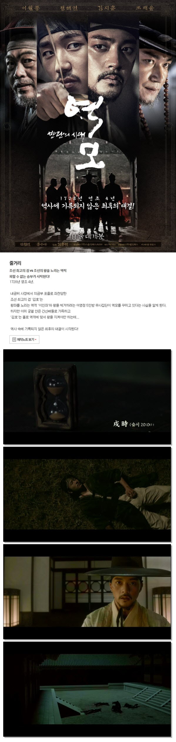 [역모 반란의 시대] 역사에 기록되지 않은 최후의 대결