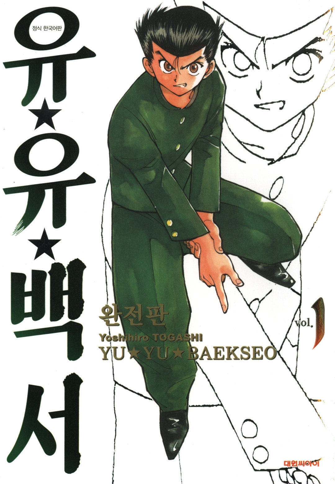 유유백서 완전판 01-15 [완결] E북_＆