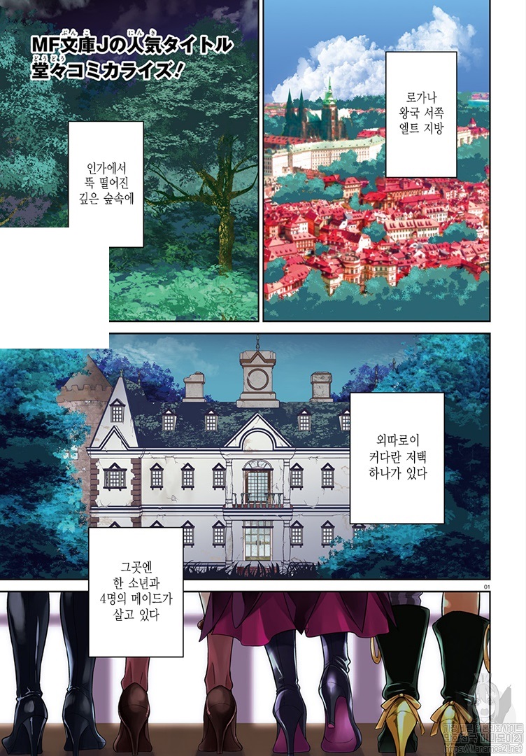 신동용사와 메이드 누나 01-41 [완결]_＆