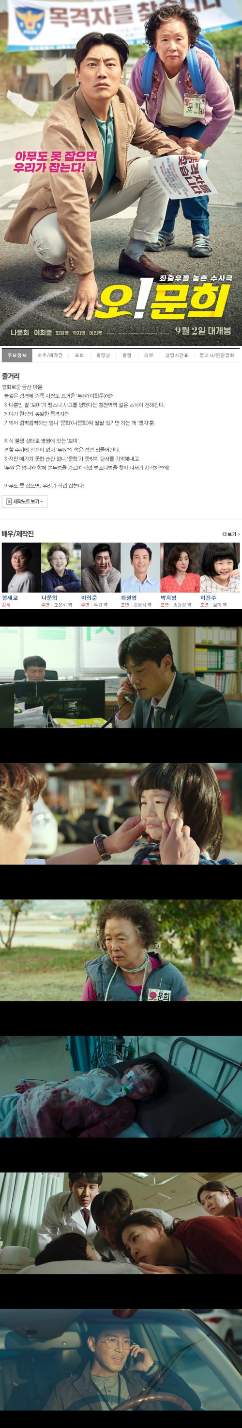 [오문희]FHD 나문희 X 이희준 웃음 감동 반전 갖춘 추적 소동극