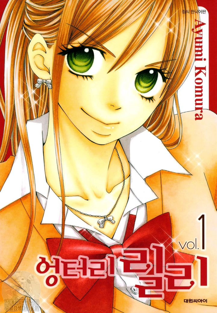 엉터리 릴리 01-17 [완결] + 번외 제로, 단편포함_＆