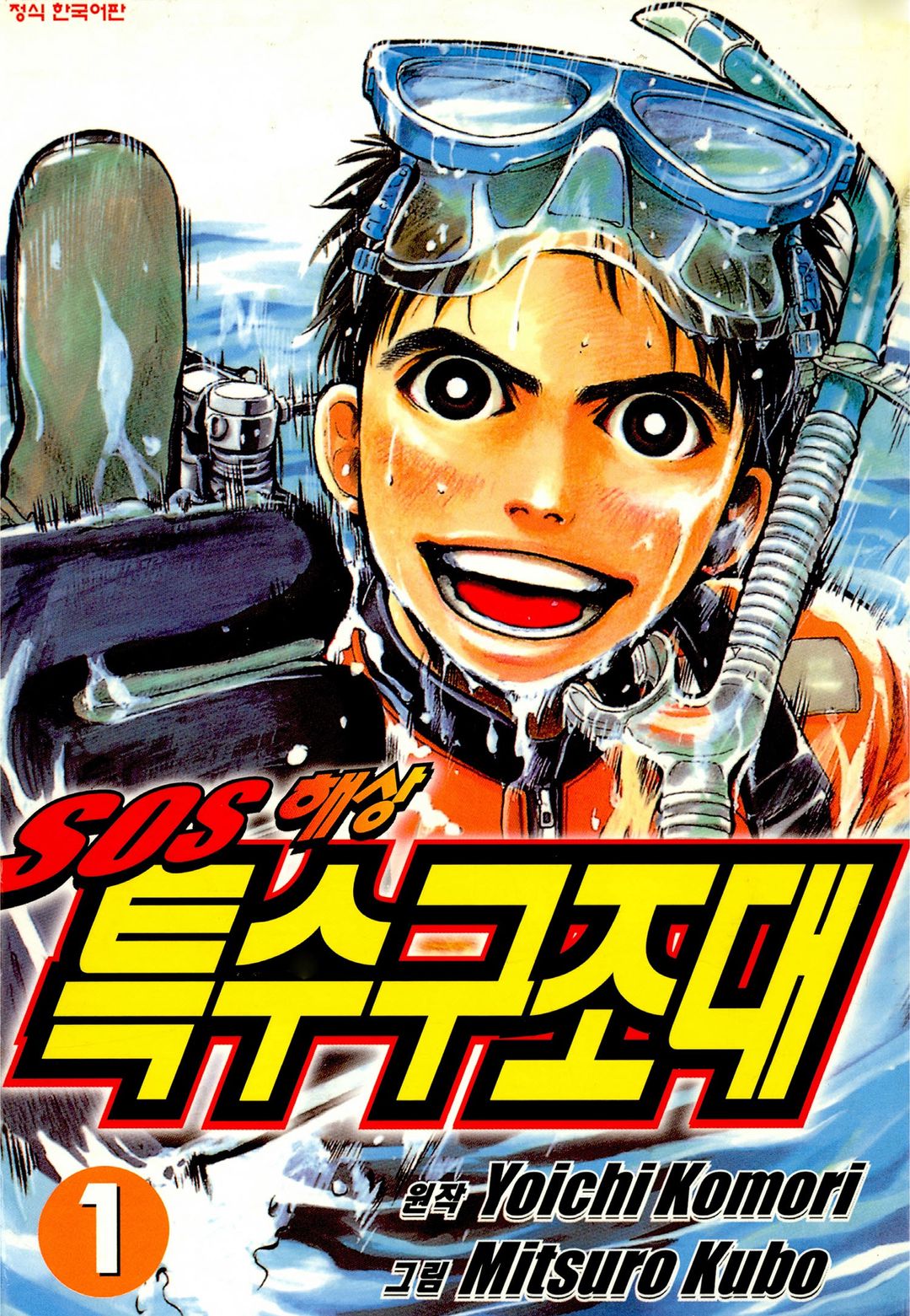 SOS 해상특수구조대 01-20 [완결] E북_＆