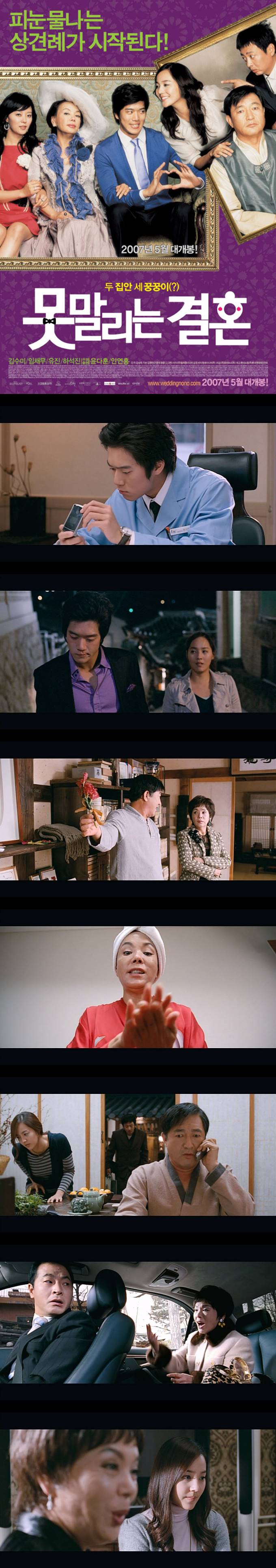 [못말리는 결혼] 김수미 임채무 유진 하석진 두 집안 세꿍꿍이