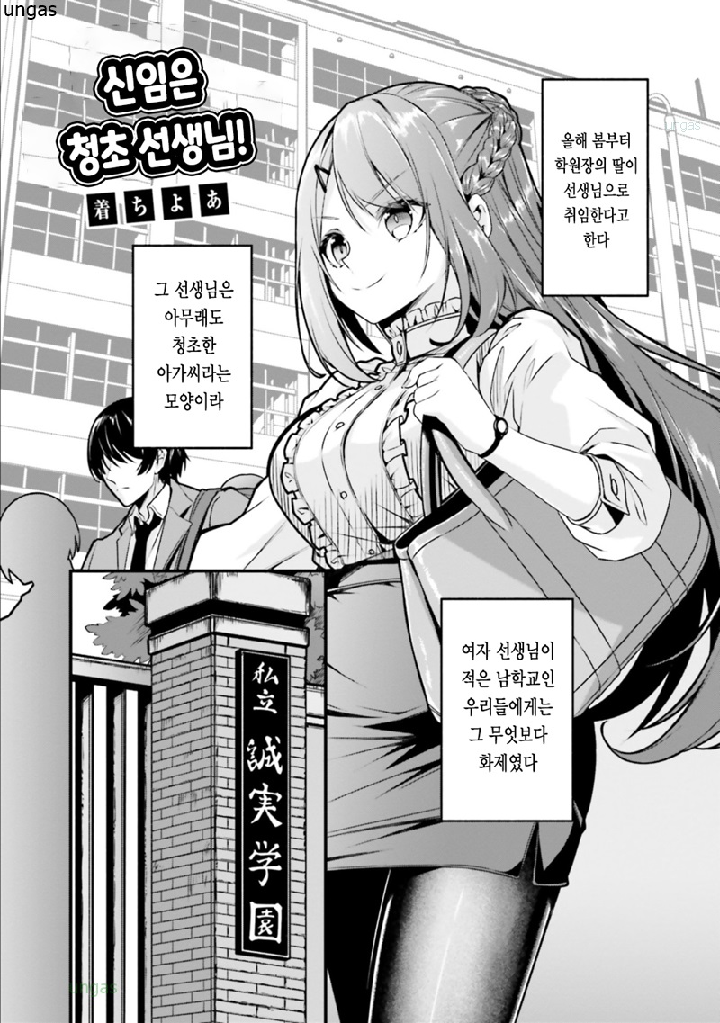 신임 선생님은 청초 선생님. 선생님의 팬티 [단편] [완결]_＆
