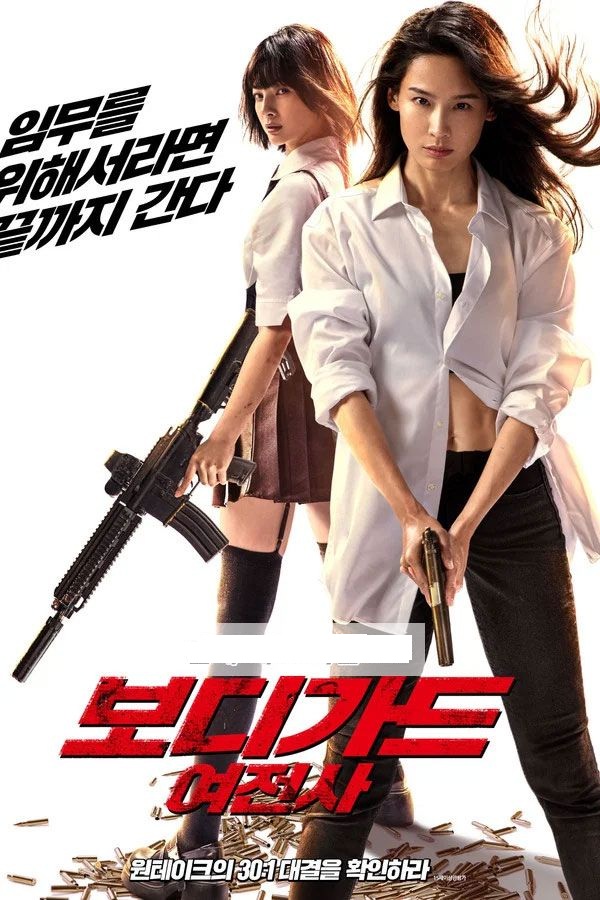 2024 자체자막 보디가드 1080p