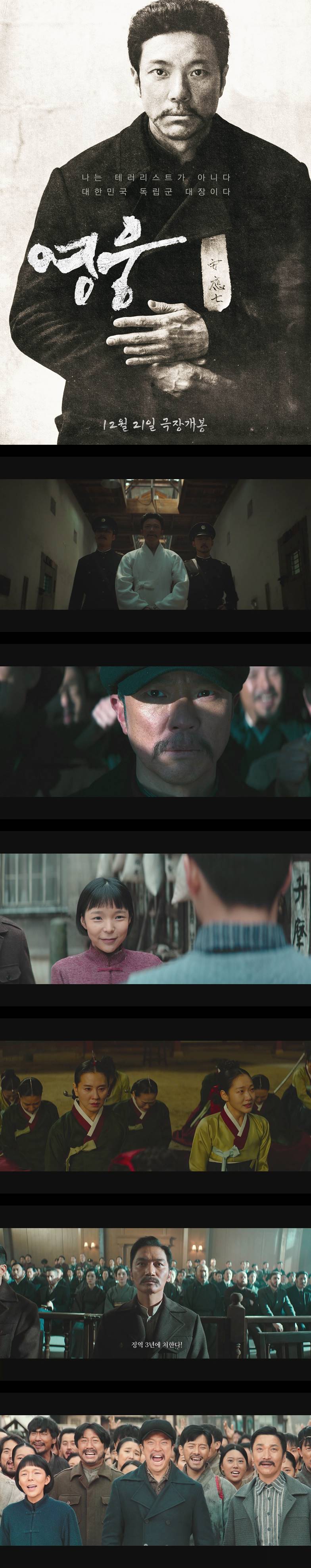 [영웅] FHD 정성화 김고은 나문희 나는 테러리스트가 아니다