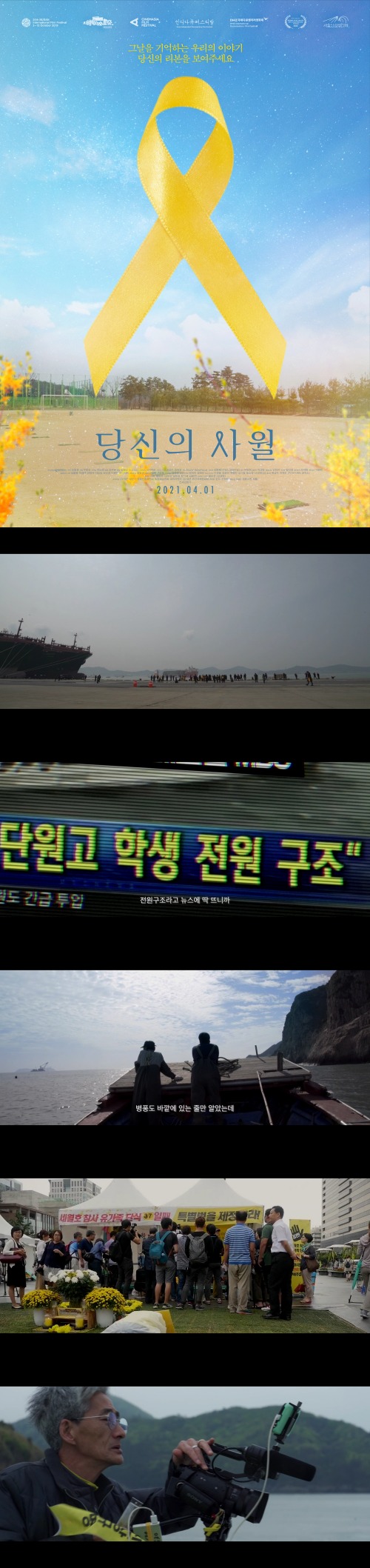 [당신의사월]세월호 그날을 기억하는 우리의 이야기