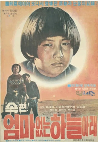 [ 엄마없는 하늘아래 2편 ] 박근형 김윤희-고전 드라마