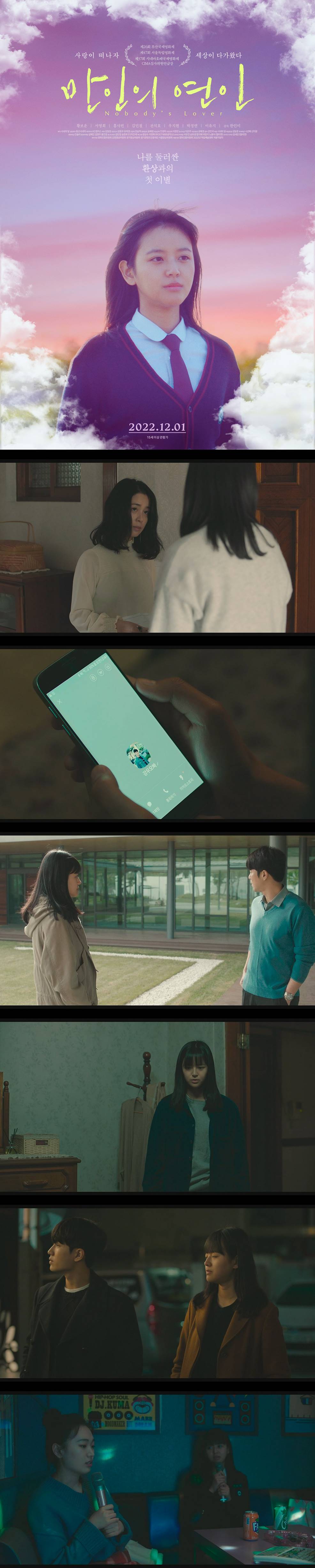[만인의 연인] 사랑이 떠나자 세상이 다가왔다