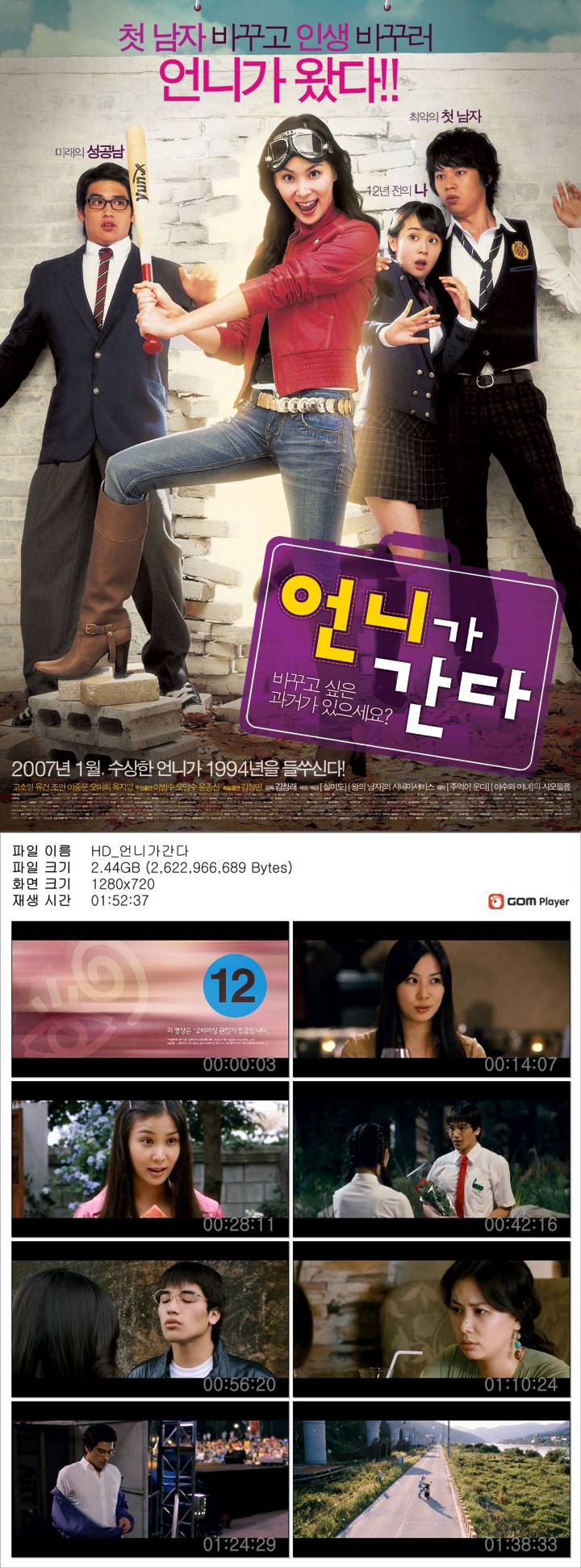 [언니가 간다] 첫남자 바꾸고 인생 바꾸러 언니가 왔다 고소영