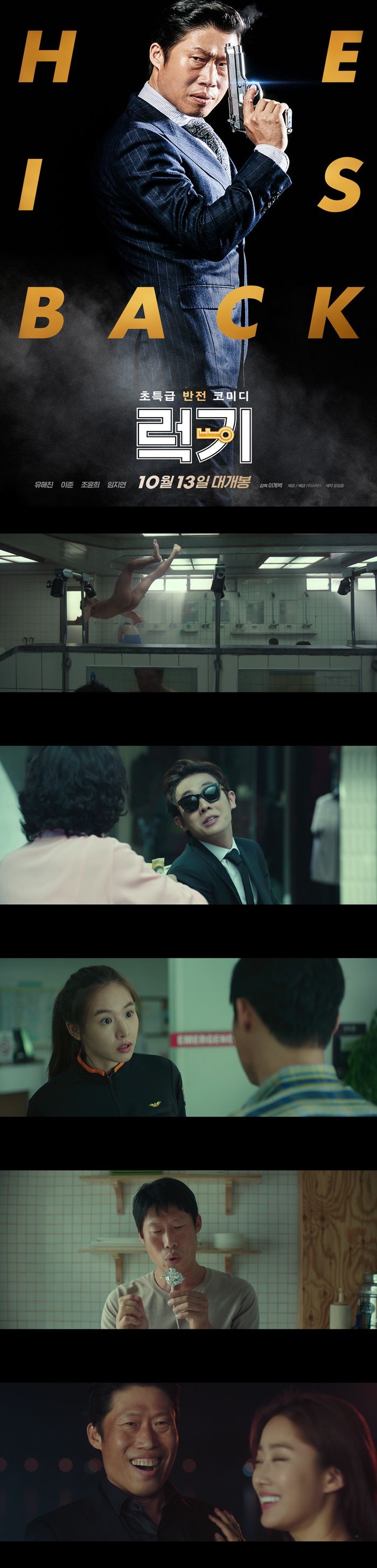 [럭키] 유해진 이준 조윤희 인생에 단 한번 찾아온 초대형 기회