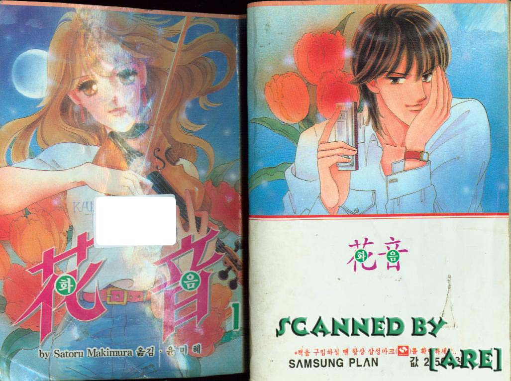 화음 01-09 [완결]_＆