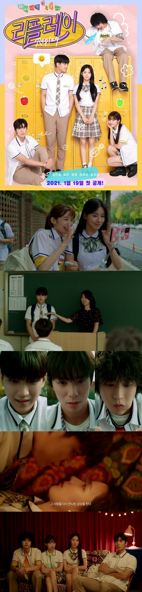 [리플레이 다시시작되는순간]나의 첫사랑이 다시 시작되는 순간