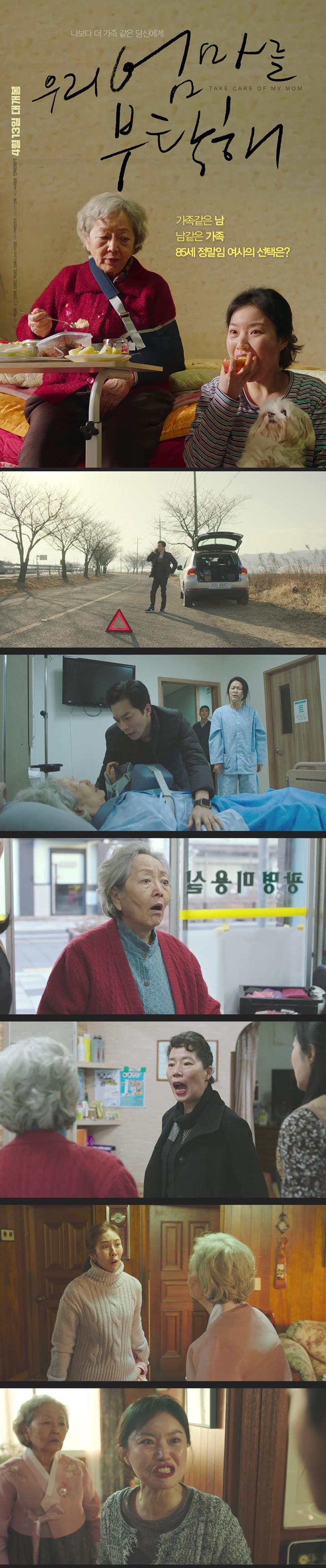 [말임씨를 부탁해] 가족같은 남 VS 남같은 가족