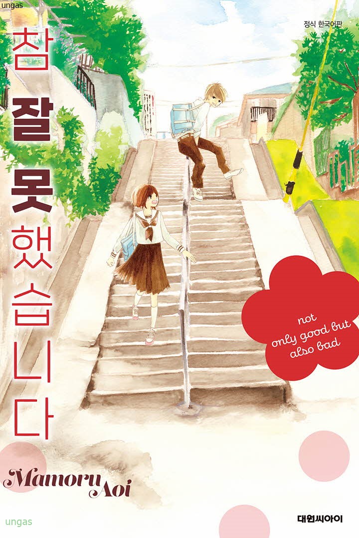 참 잘 못했습니다 01-02 [완결]_＆