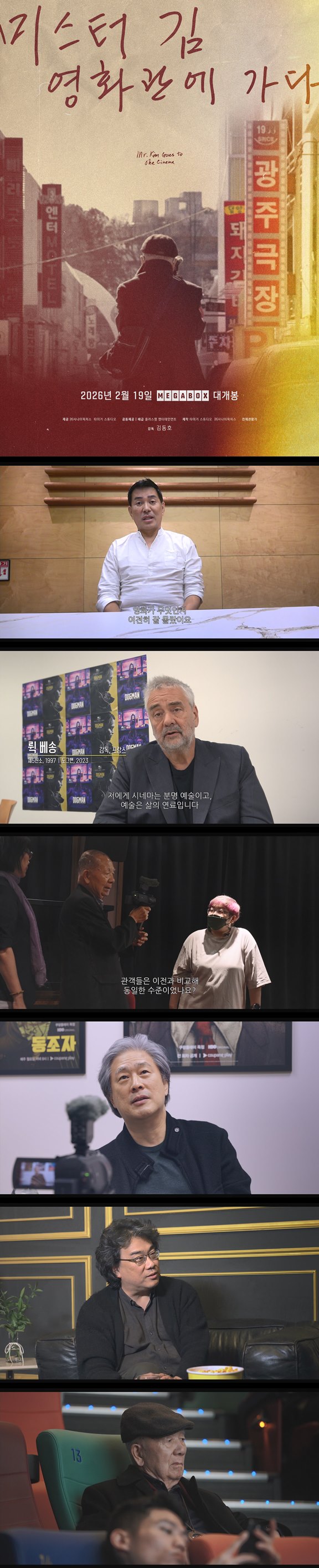 [미스터김 영화관에 가다]FHD 이창동 박찬욱 봉준호 고레에다 히로카즈 그들의 고민